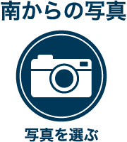 写真アップロード