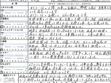 完了検査も念入りに行われとても満足しています。