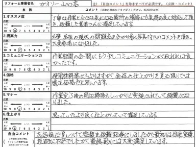 細部まで気配りの行き届いた施工に感謝