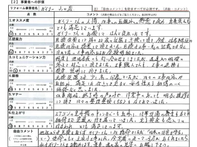 ガイソーさんの人情、仕事への取組みへの熱意を含め、出来栄えもとても満足しています。 ガイソーさんにお願いして、ほんと良かったです。